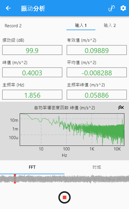 记录振动分析